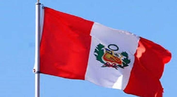 وزير خارجية بيرو: يحظر على مادورو وأعضاء حكومته دخول أراضينا