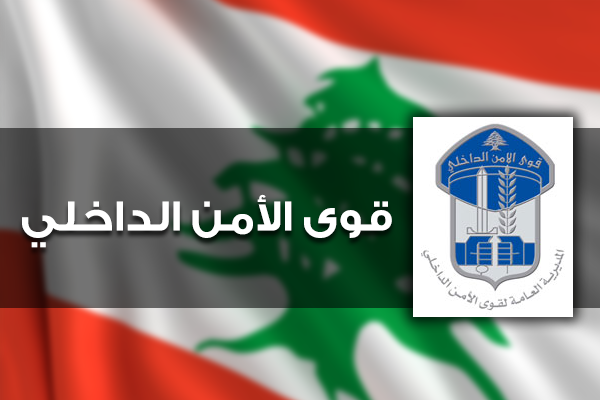 قوى الامن: طريق ضهر البيدر سالكة حاليا أمام جميع السيارات