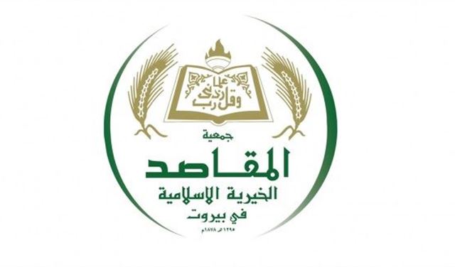  مستشفى المقاصد أسف لوفاة مريضة: حولنا الملف الى لجنة طبية متخصصة لدراسة الحالة 