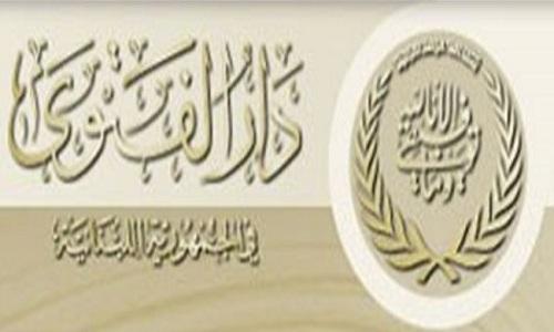 دار الفتوى: نرفض رفضاً مطلقاً مشروع الزواج المدني