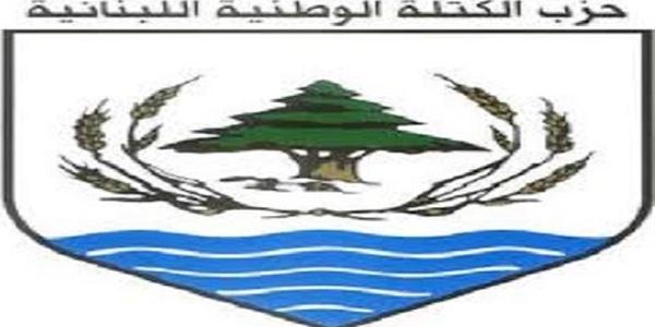 الكتلة الوطنيّة: مستمرّون بدعم الزواج المدني