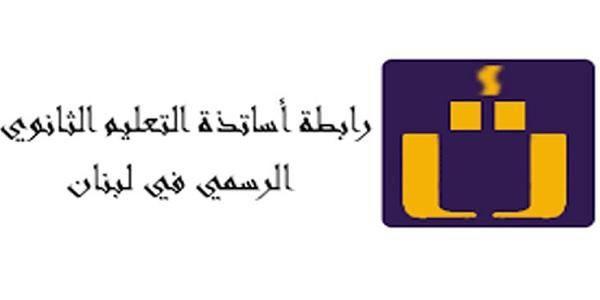 إجتماع إستثنائي لرابطة التعليم الثانوي الرسمي