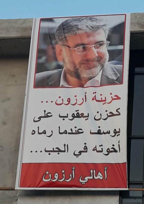 بالصور: لافتات تضامنية مع الموسوي في ارزون الجنوبية