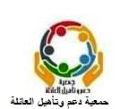 جمعية دعم وتأهيل العائلة في يوم المرأة العالمي : لاعطاء المرأة حقوقها 