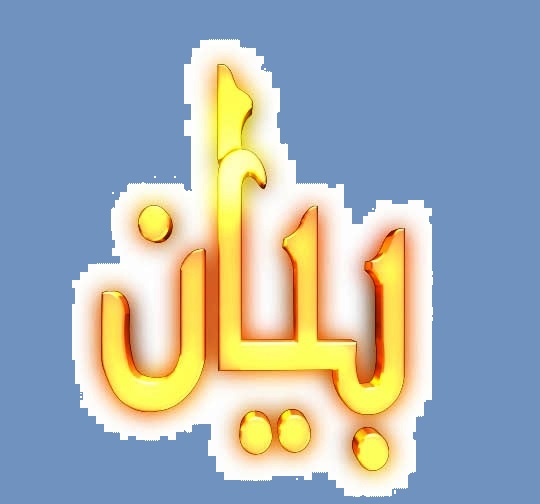 اللقاء الوطني للقضاء على كل اشكال التمييز ضد المرأة: حق المرأة اللبنانية في إعطاء الجنسية لاولادها حق مكتسب أسوة بالرجل
