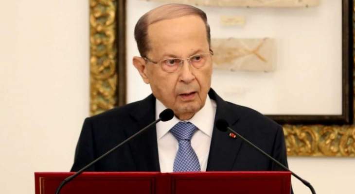 الرئيس عون: لبنان بمجتمعه التعددي منصّة لتعلّم العيش المشترك