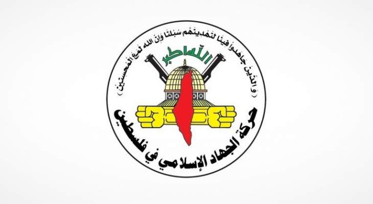 "الجهاد الإسلامي" تحذر اسرائيل من اي تصعيد على غزة وتتوعد بالرد