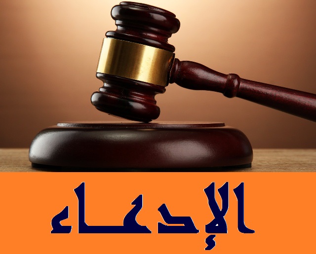  الادعاء على طبيبة رابعة في قضية الطفلة مشلب