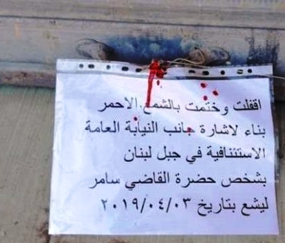 إقفال عدد من المحال يديرها سوريون في اقليم الخروب