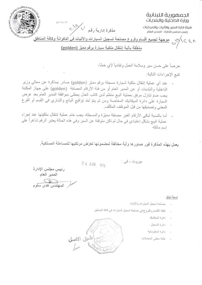 خبر لمالكي السيارات بأرقامٍ مميّزة
