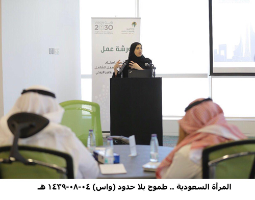 المرأة السعودية تسير بطموح وتمكين في رؤية 2030