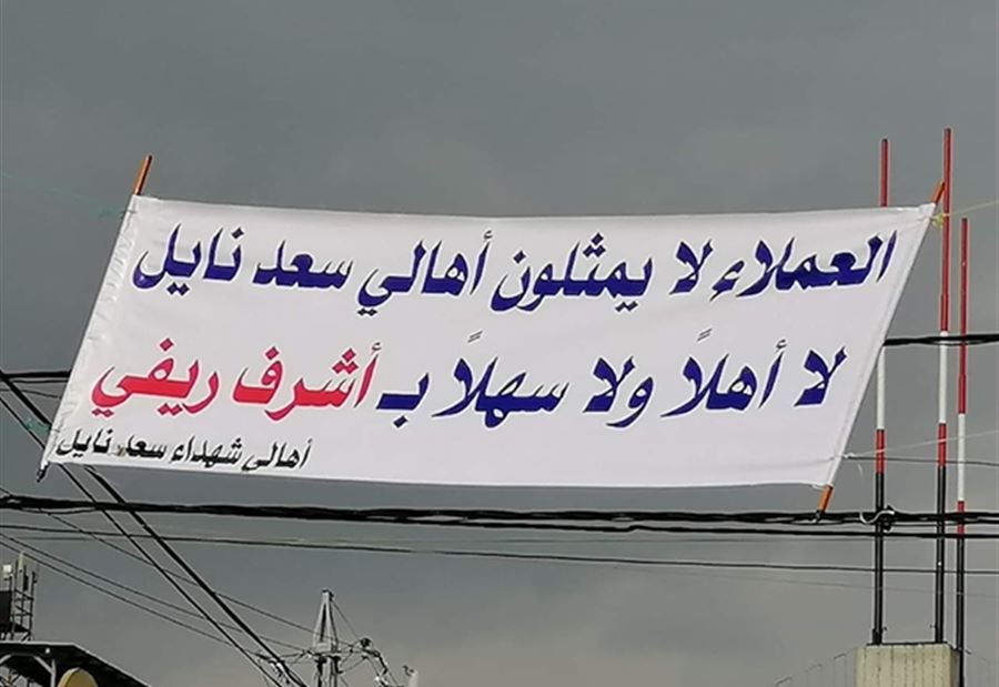 غير مرحب بريفي في سعدنايل