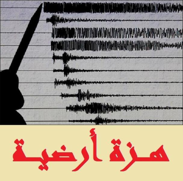 هزة خفيفة شعر بها اهالي البقاع الشمالي