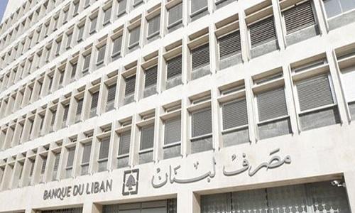 موظفو مصرف لبنان يتجهون لتعليق الإضراب