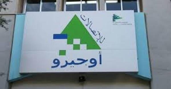 الادّعاء على «أوجيرو» بملف التوظيف: صراع قانوني وزبائني!