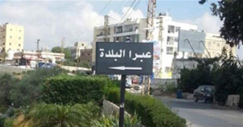  اصابة سائق سيارة لعدم امتثاله لحاجز الجيش في عبرا
