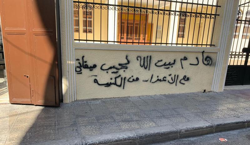 بالصورة: كلام خطير على حائط إحدى كنائس طرابلس يستهدف ميقاتي