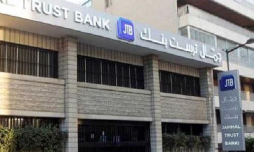 "جمّال ترست بنك" ردا على العقوبات: سنتخذ كل الاجراءات المناسبة