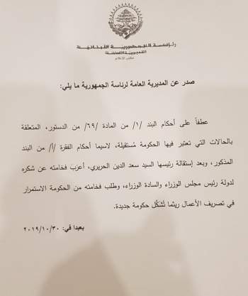 الرئيس عون يطلب من الحكومة المستقيلة الاستمرار في تصريف الاعمال