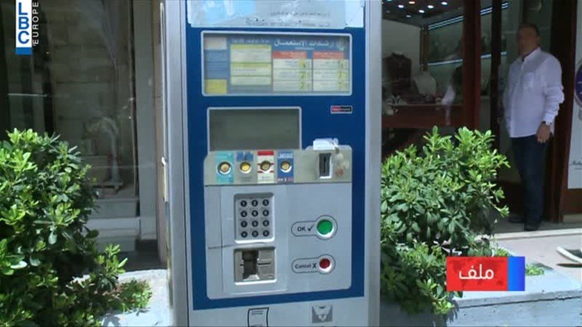 بيان من هيئة ادارة السير حول محاضر مخالفات عدادات الوقوف