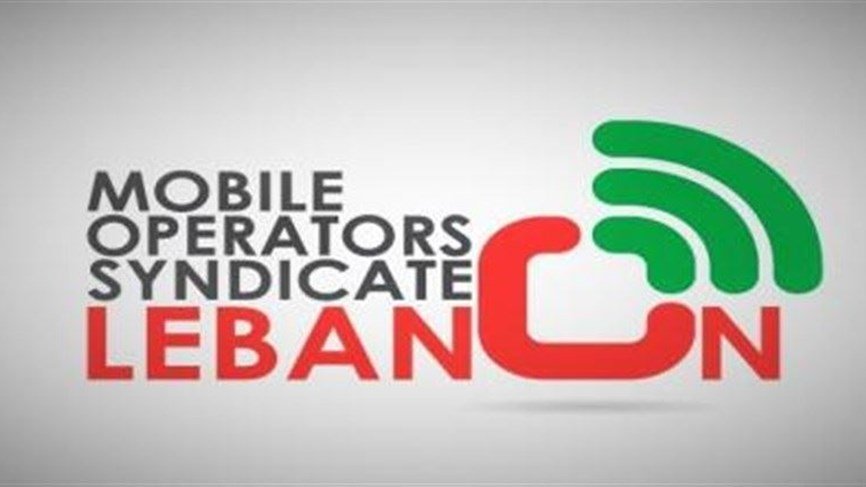 نقابة موظفي ومستخدمي الخليوي: سنتوقف عن العمل بدءًا من الثلثاء إذا لم تنفّذ مطالبنا