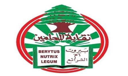 لجنة متابعة التأمين الإستشفائي: أبعدوا نقابة المحامين عن دائرة علامات الإستفهام