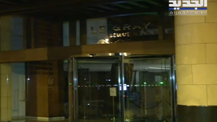 إدارة فندق "لوغراي" لـ"الجديد": لا يوجد أيّ نائب لدينا في الفندق