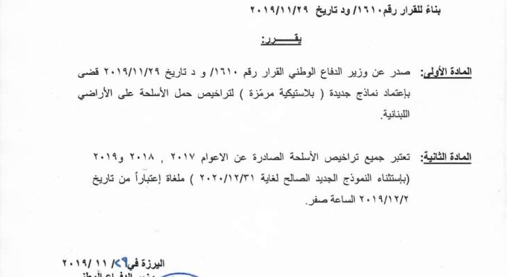 ابو صعب اعلن عن الغاء جميع تراخيص الاسلحة السابقة واعتماد نماذج جديدة