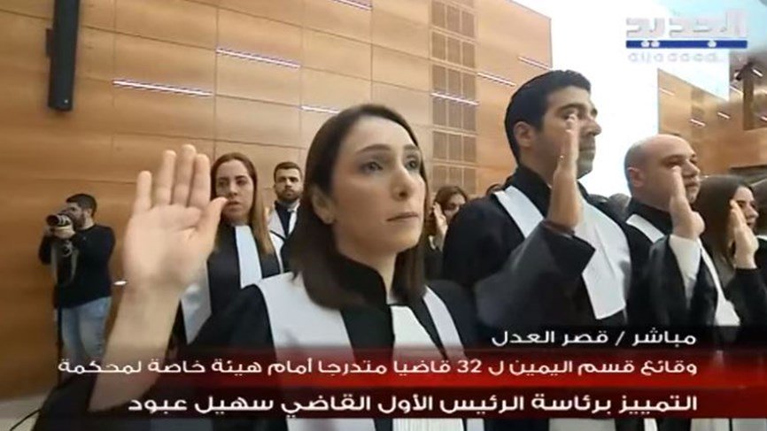 قضاة متدرجون يقسمون اليمين في قصر العدل في بيروت
