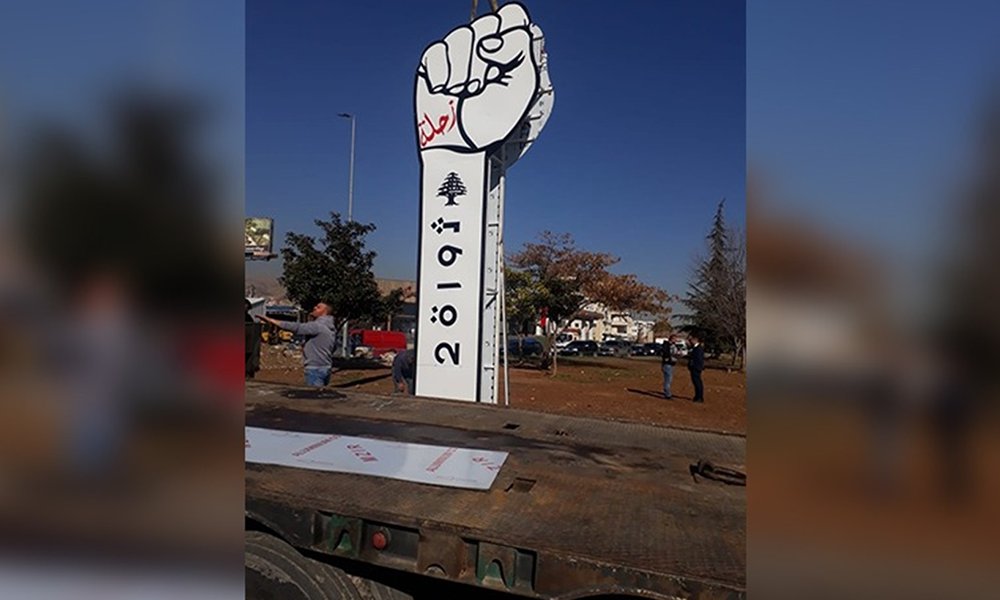 بالصور: رفع قبضة الثورة في زحلة