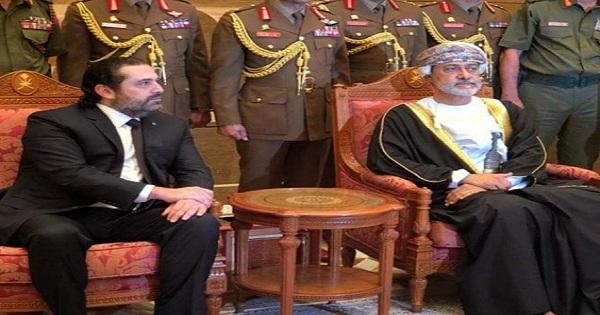 الحريري في سلطنة عمان لتقديم واجب العزاء بوفاة السلطان قابوس