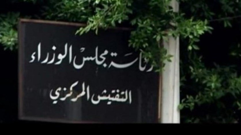  التفتيش المركزي يتحرك 