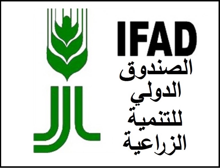 لبنان شارك في اجتماع مجلس المحافظين لصندوق التنمية الزراعية في روما