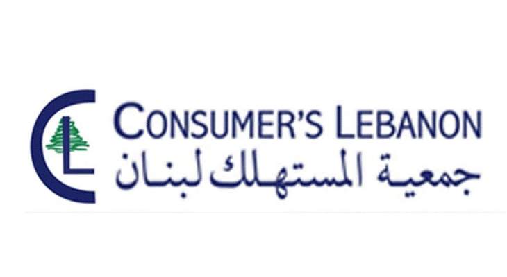 جمعية المستهلك: ارتفاع الاسعار بلغ 45.16% منذ بداية تشرين