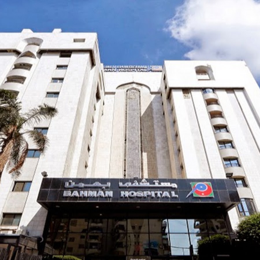 مستشفى بهمن ينفي وجود كورونا: سندعي على مبثي الاكاذيب