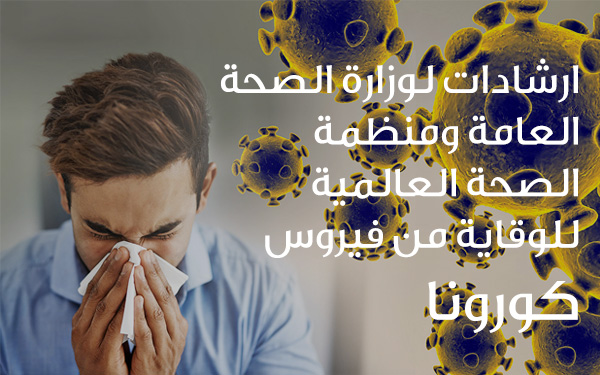 وفد من مستشفيي الرسول والسان جورج زار وزير الصحة