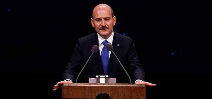وزير الداخلية التركي يعلن استقالته من منصبه