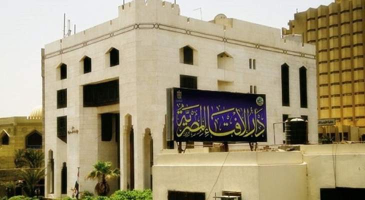 الإفتاء المصرية: أول أيام شهر رمضان هو بعد غد الجمعة 24 نيسان
