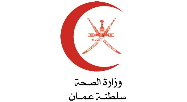 تسجيل حالة وفاة واحدة و193 إصابة جديدة بفيروس "كورونا" في سلطنة عمان