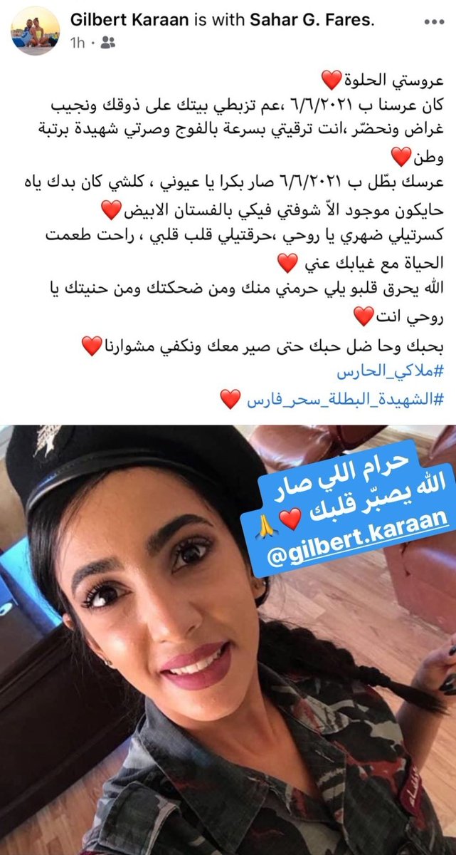 بكلمات مؤثرة.. خطيب الشهيدة سحر فارس ينعيها