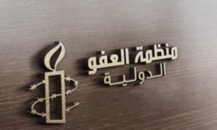 منظّمة العفو: إيران ارتكبت "انتهاكات مروّعة لحقوق الإنسان"