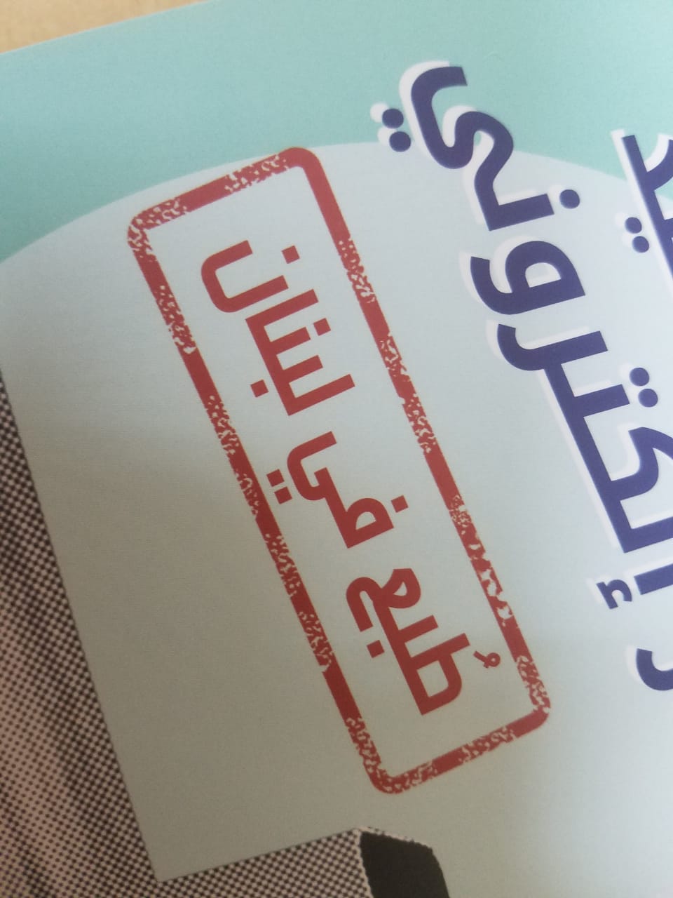فهمي خلال إطلاق حملة إخراج القيد الإلكتروني: هذه المبادرة مطلوبة كي يبقى الأمل في لبنان ومؤسساته ولنبني من جديد علاقة وثيقة بين الدولة والمواطن