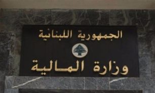 "المال" للشيعة... مع مرونة في التشاور باسم الوزير!