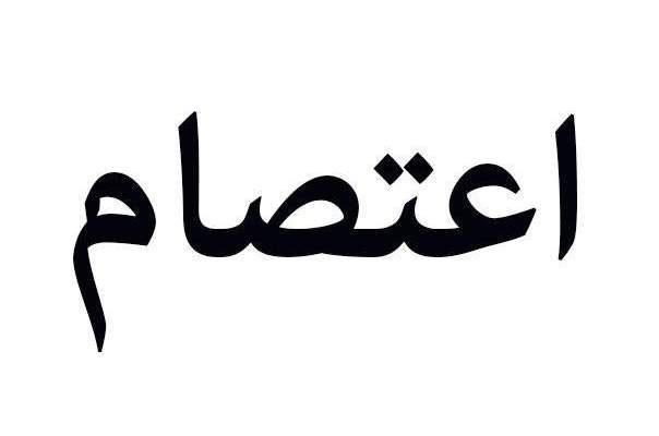 اعتصام للجنة أهالي الموقوفين بالسجون في ساحة رياض الصلح اثر انتشار كورونا بسجن رومية