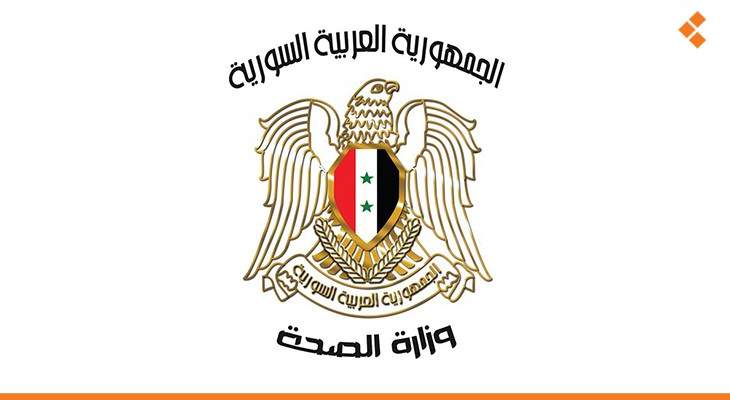 الصحة السورية: تسجيل 34 إصابة جديدة بفيروس كورونا