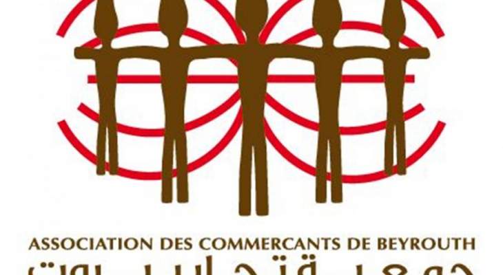 جمعية تجار بيروت: لعدم إقفال المتاجر والتشدد في تطبيق تدابير الوقاية