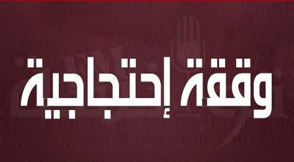 وقفة احتجاجية لأهالي موقوفين في نظارة بعبدا أمام قصر العدل