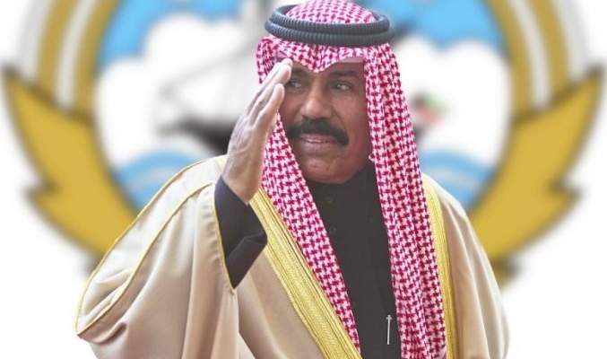أمير الكويت يصدر مرسوماً بتشكيل الحكومة الجديدة