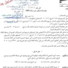 اوجيرو تعميم  عاجل جدا