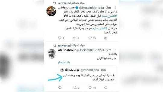 بعد اغتيال لقمان سليم جواد نصرالله يغرّد... ويوضح بعدها